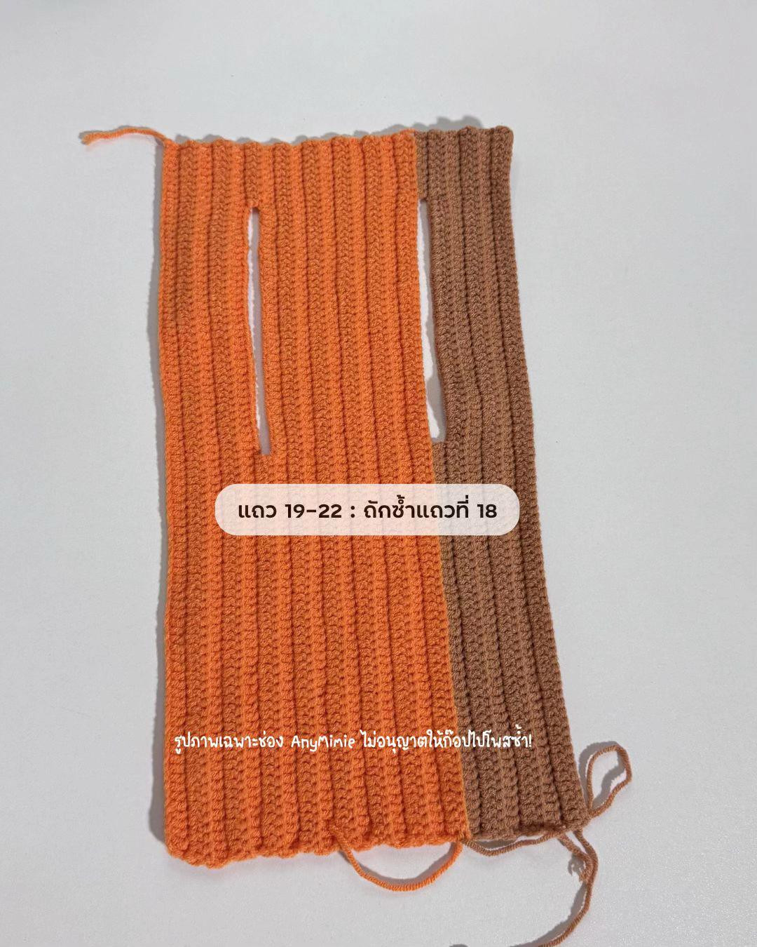 แพทเกียร์นุ่งใส่โทรศัพท์ แบบที่ 2 ถักลาย F แบบเกี่ยวห่วงหลัง สีทูโทน