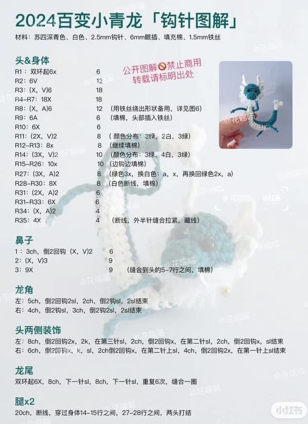 2024 Crochet Dragon Pattern Chart