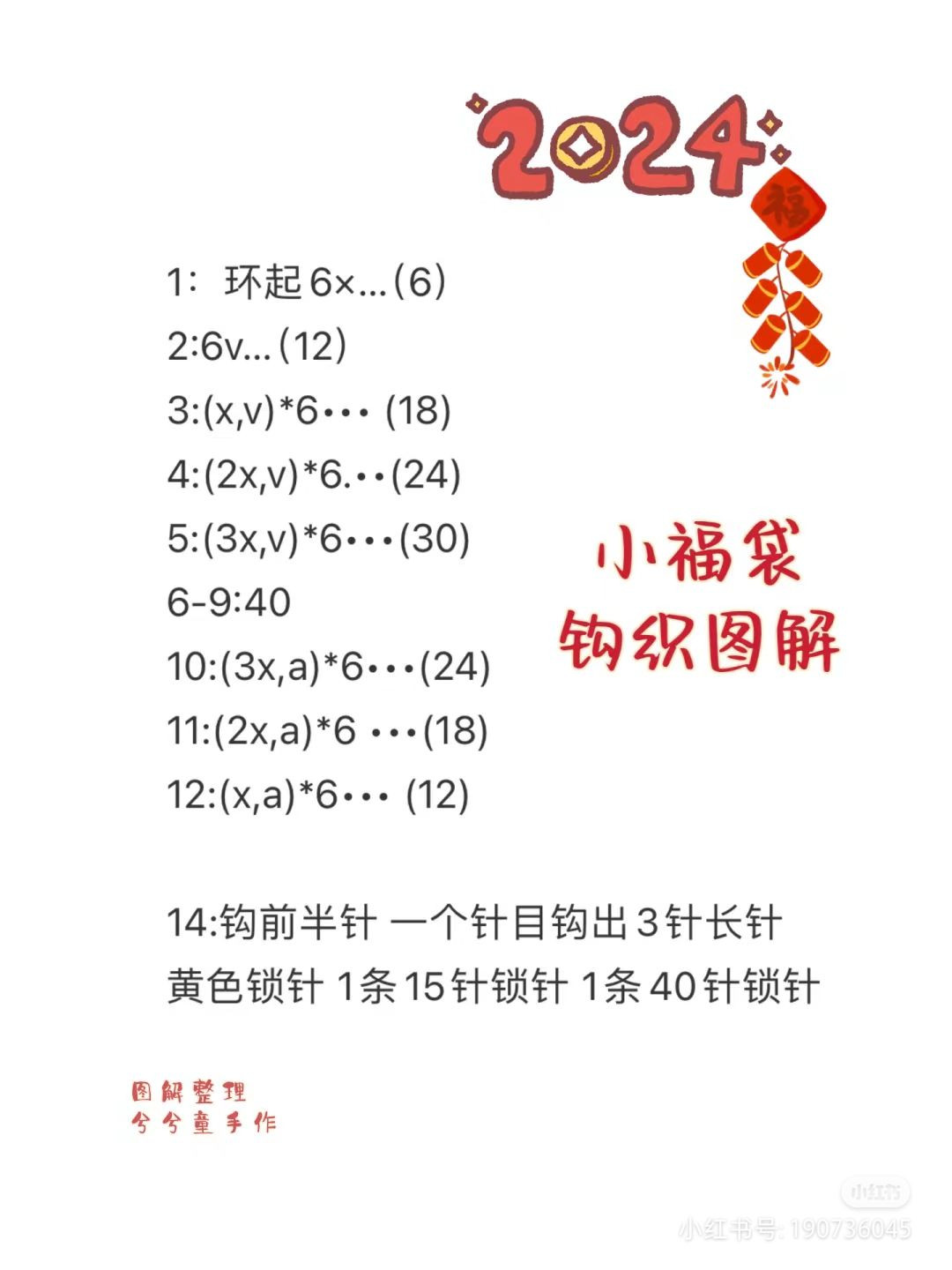 2024 Red Lucky Bag Keychain Crochet Pattern