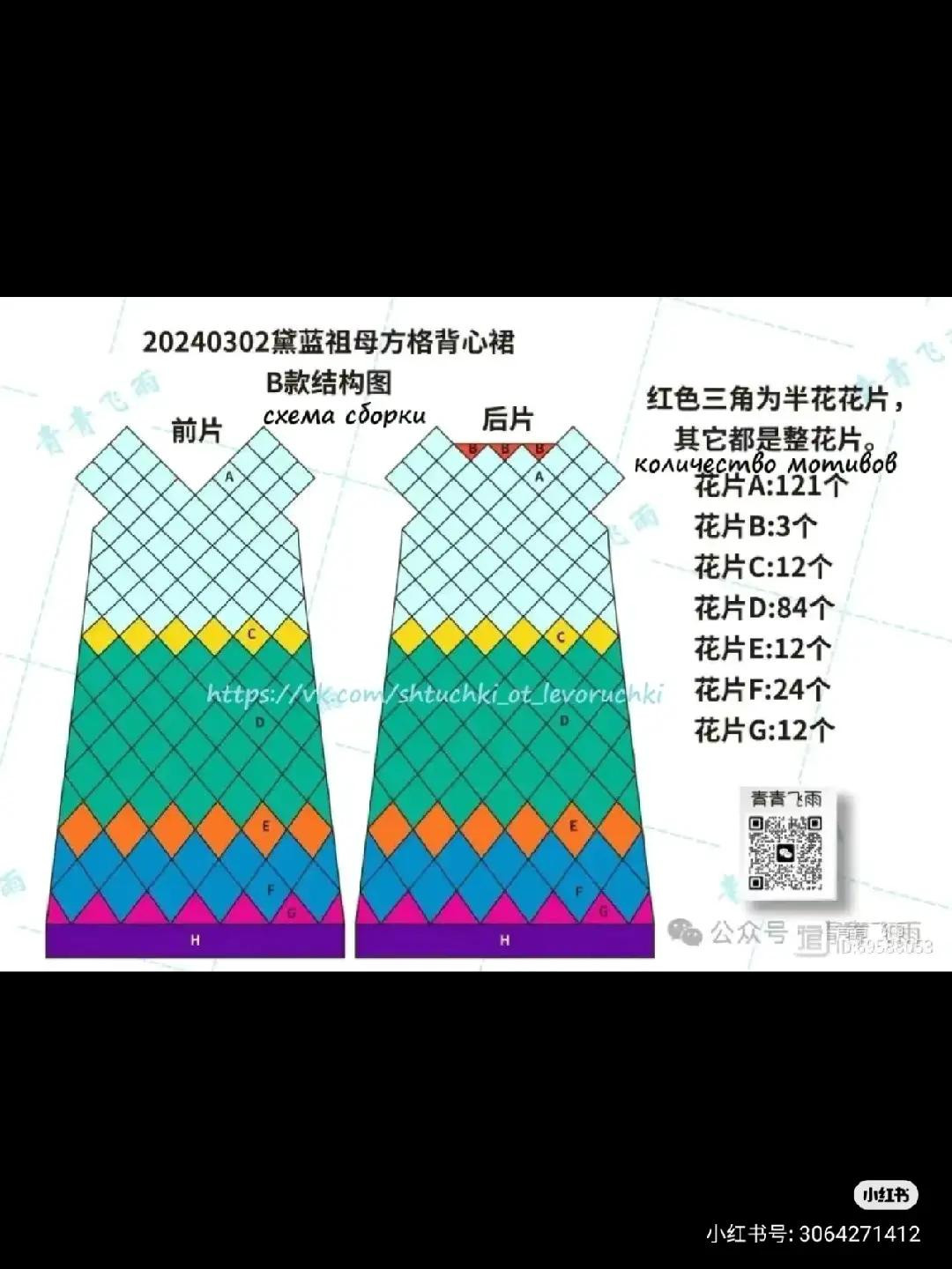 20240302 Navy Blue Granny Square Sleeveless Dress Assembly Chart and Motif Pattern