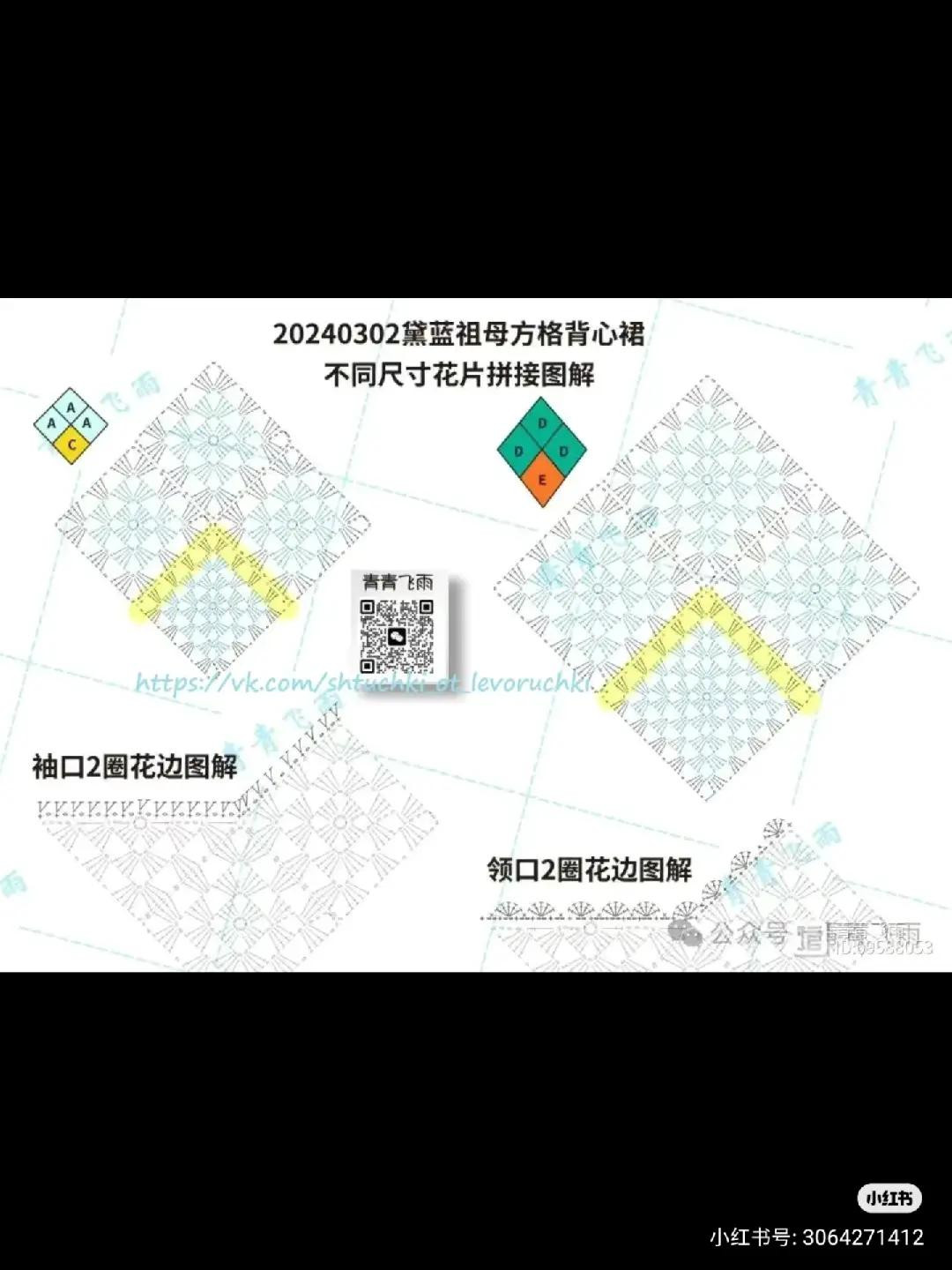 20240302 Navy Blue Granny Square Sleeveless Dress Assembly Chart and Motif Pattern