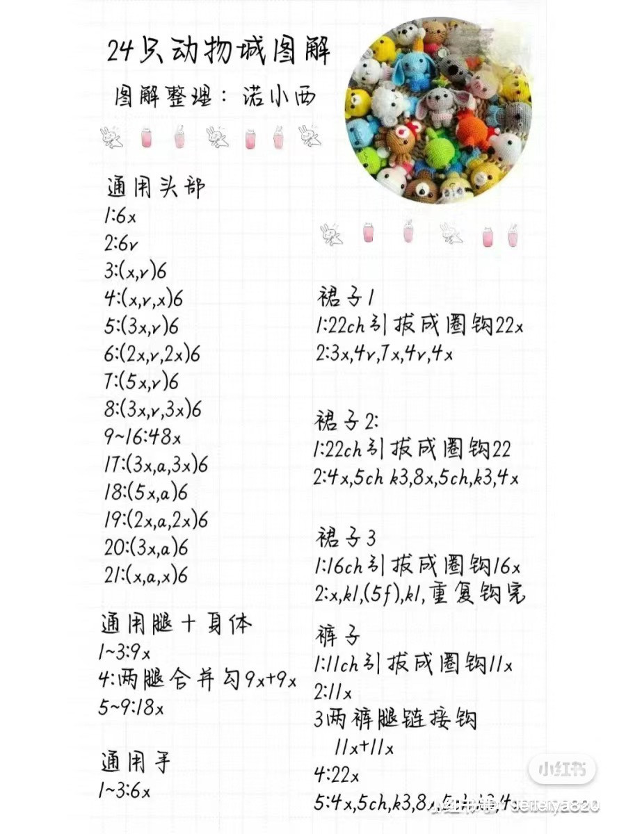 24 Animal City Amigurumi Crochet Pattern Chart