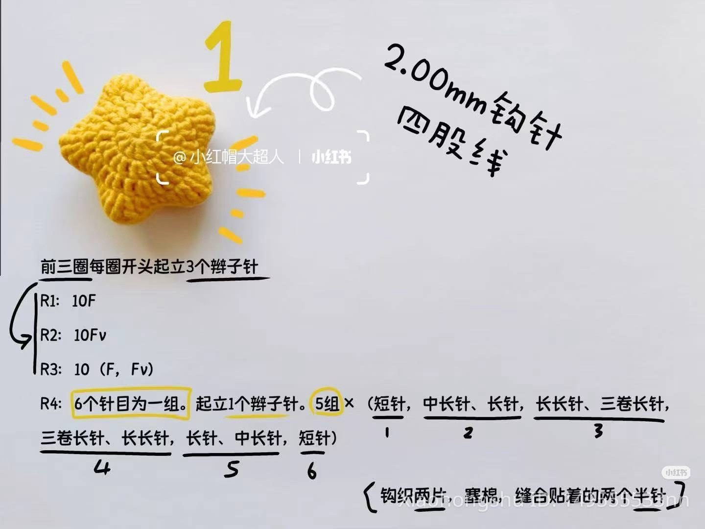 3 Ways to Crochet a Yellow Star Pillow - Free Pattern