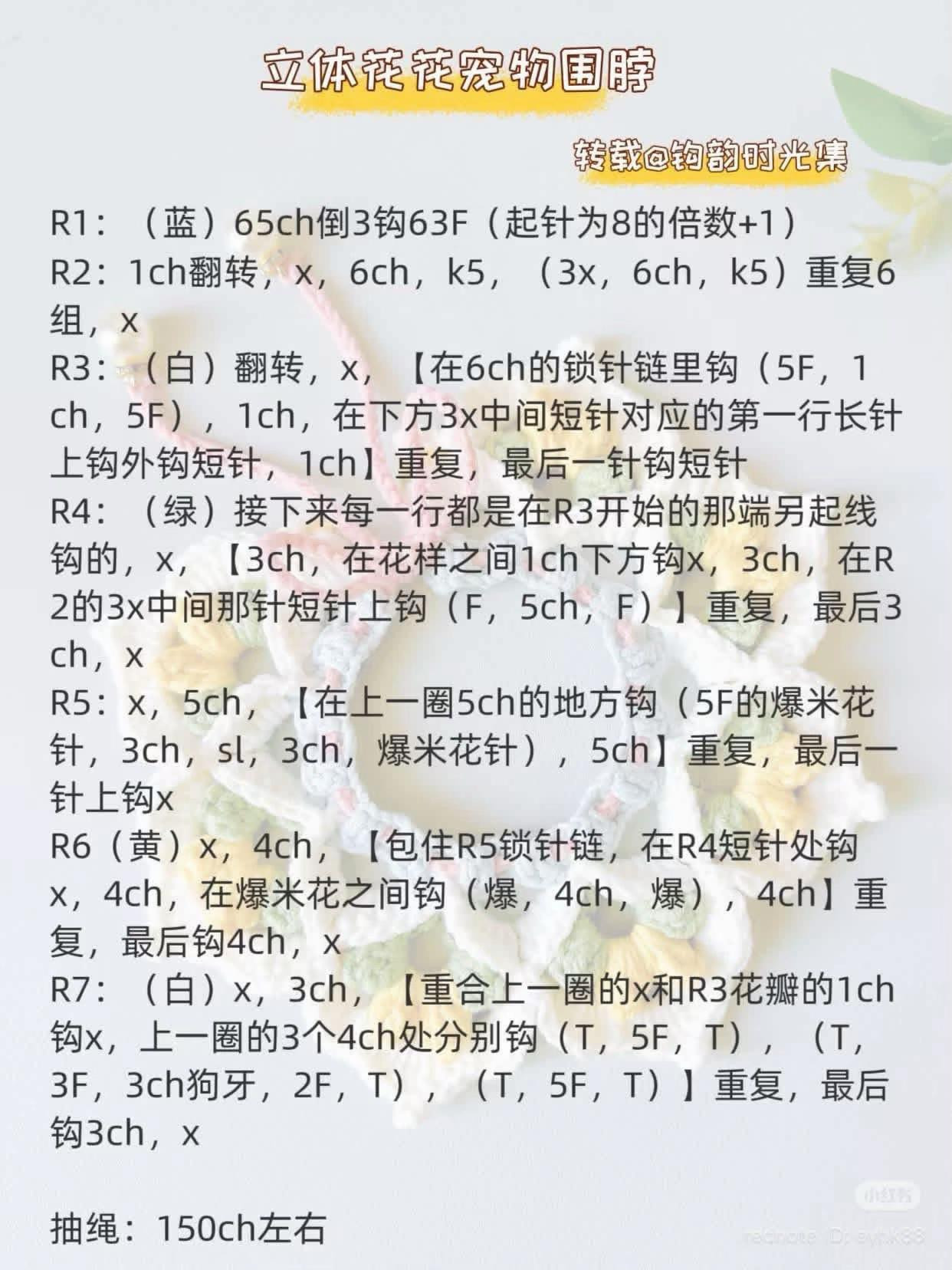 3D Floral Pet Collar Crochet Pattern