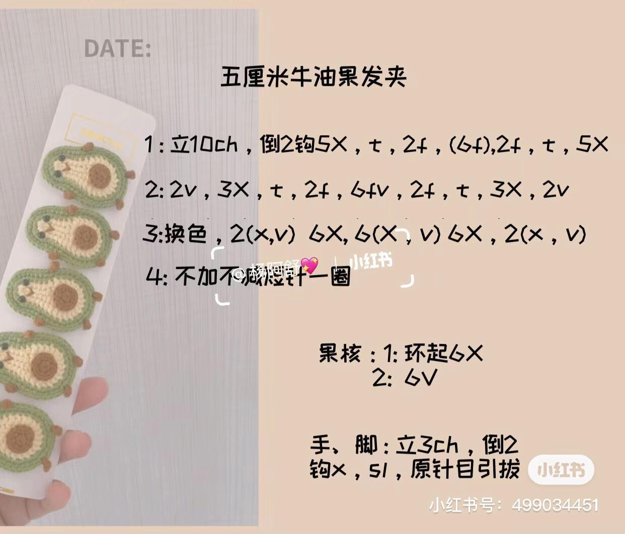 5cm Crochet Avocado Hair Clip Pattern Chart