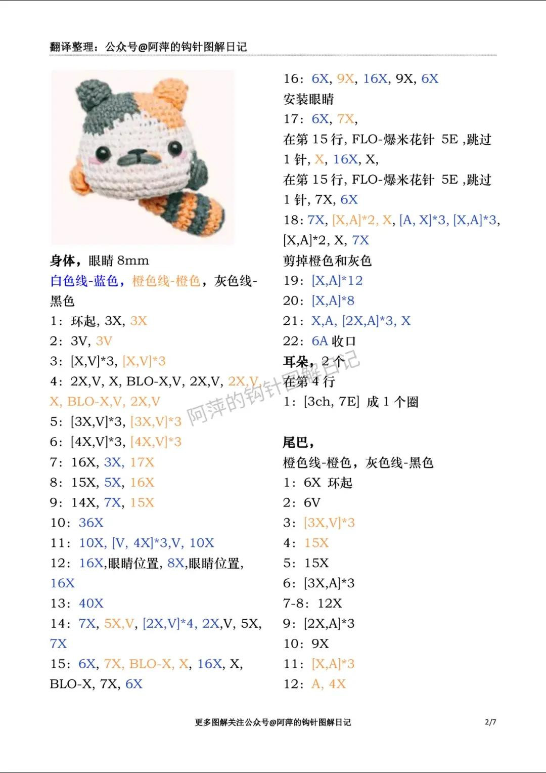 6款小猫咪钩针图解教程