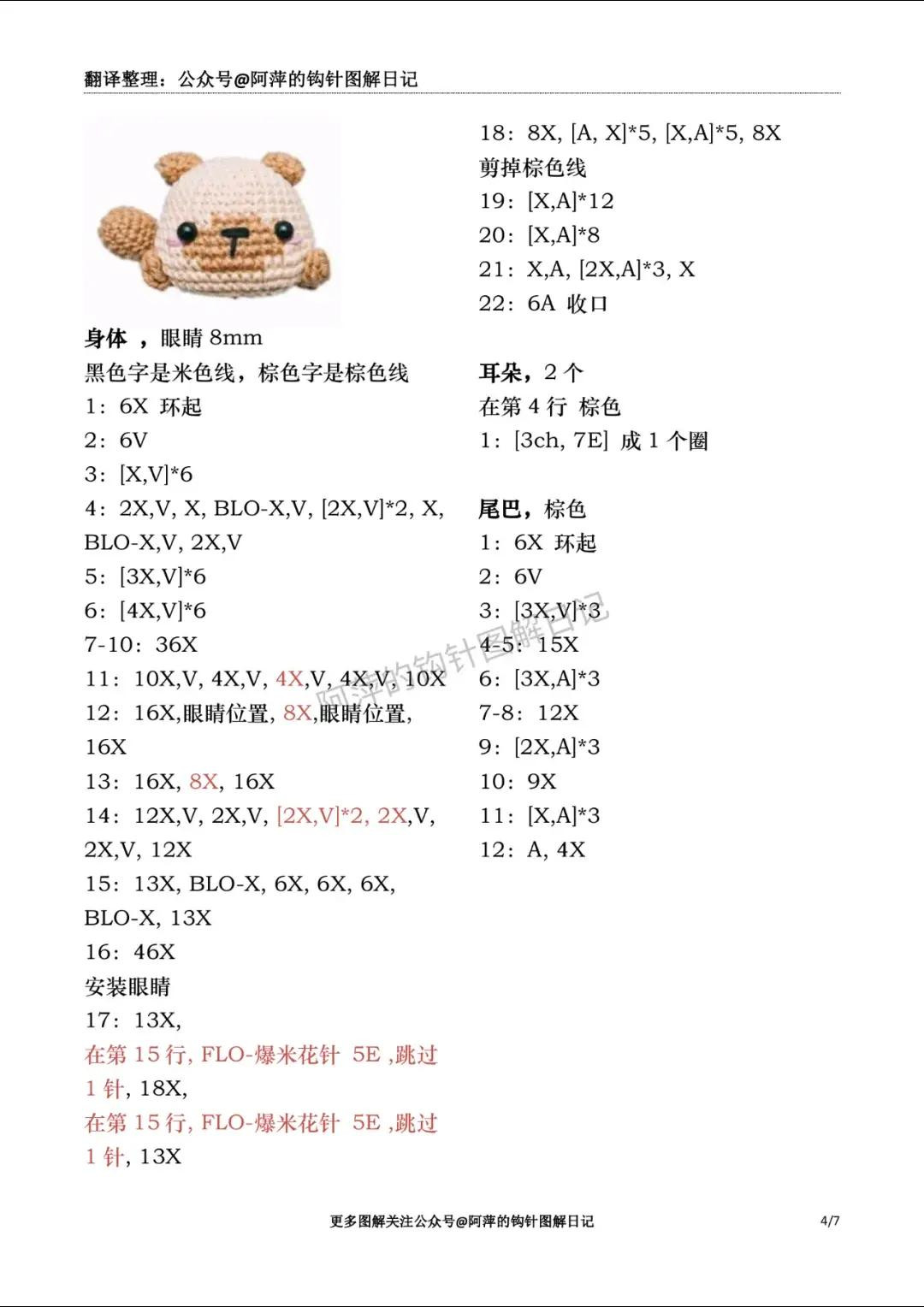 6款小猫咪钩针图解教程