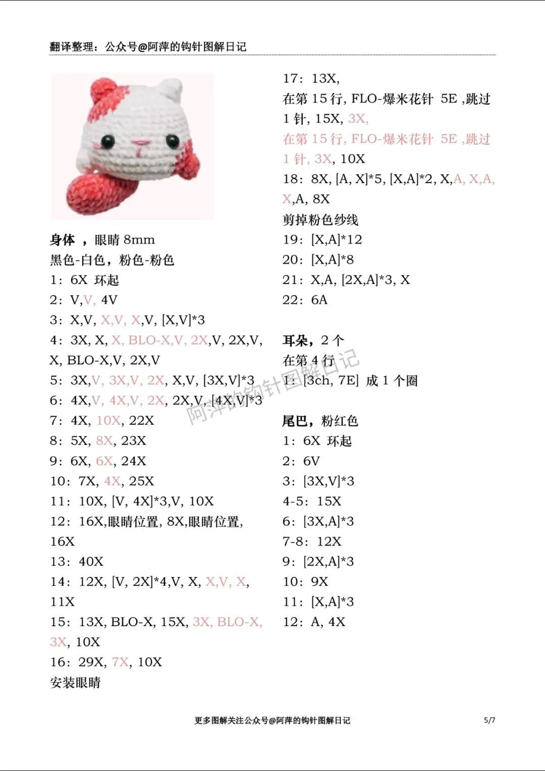 6款小猫咪钩针图解教程