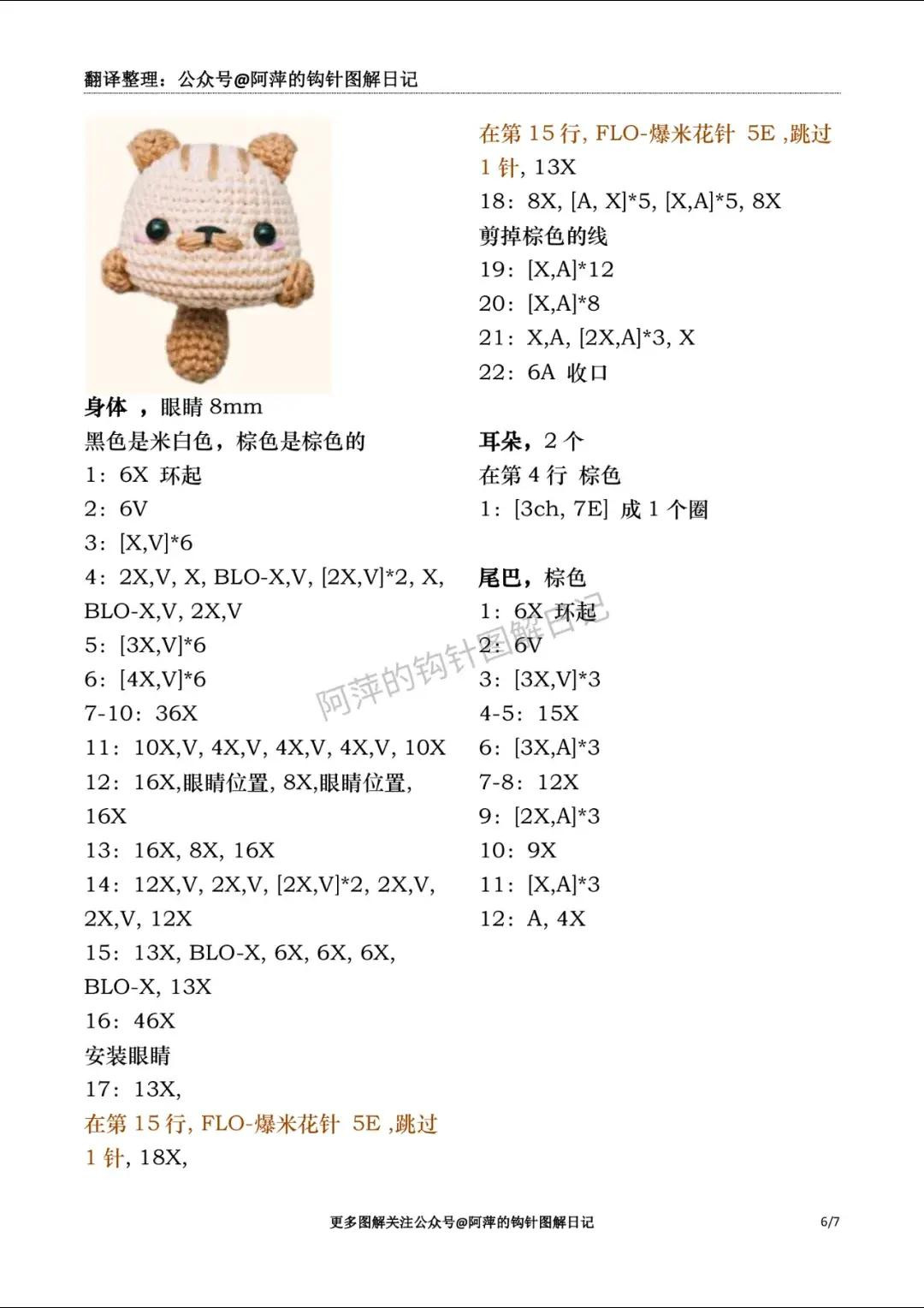 6款小猫咪钩针图解教程