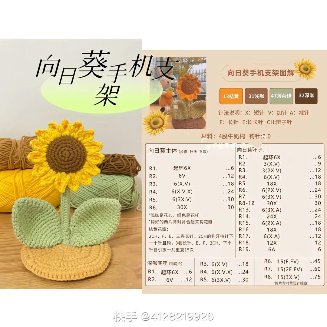 6 Cute Crochet Phone Stands: Sunflower, Tulip, Totoro, Cactus & Duck Patterns