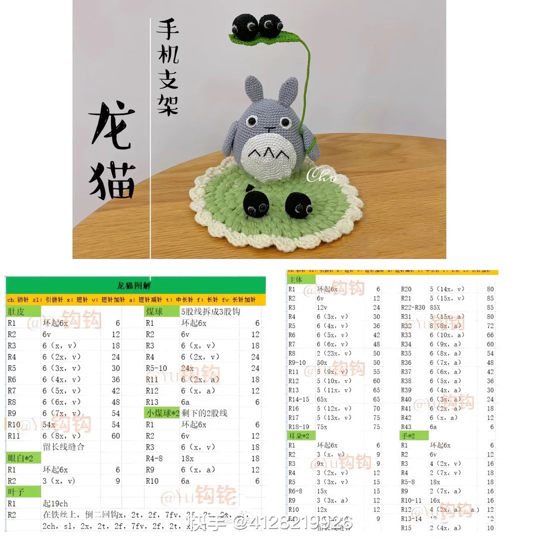 6 Cute Crochet Phone Stands: Sunflower, Tulip, Totoro, Cactus & Duck Patterns