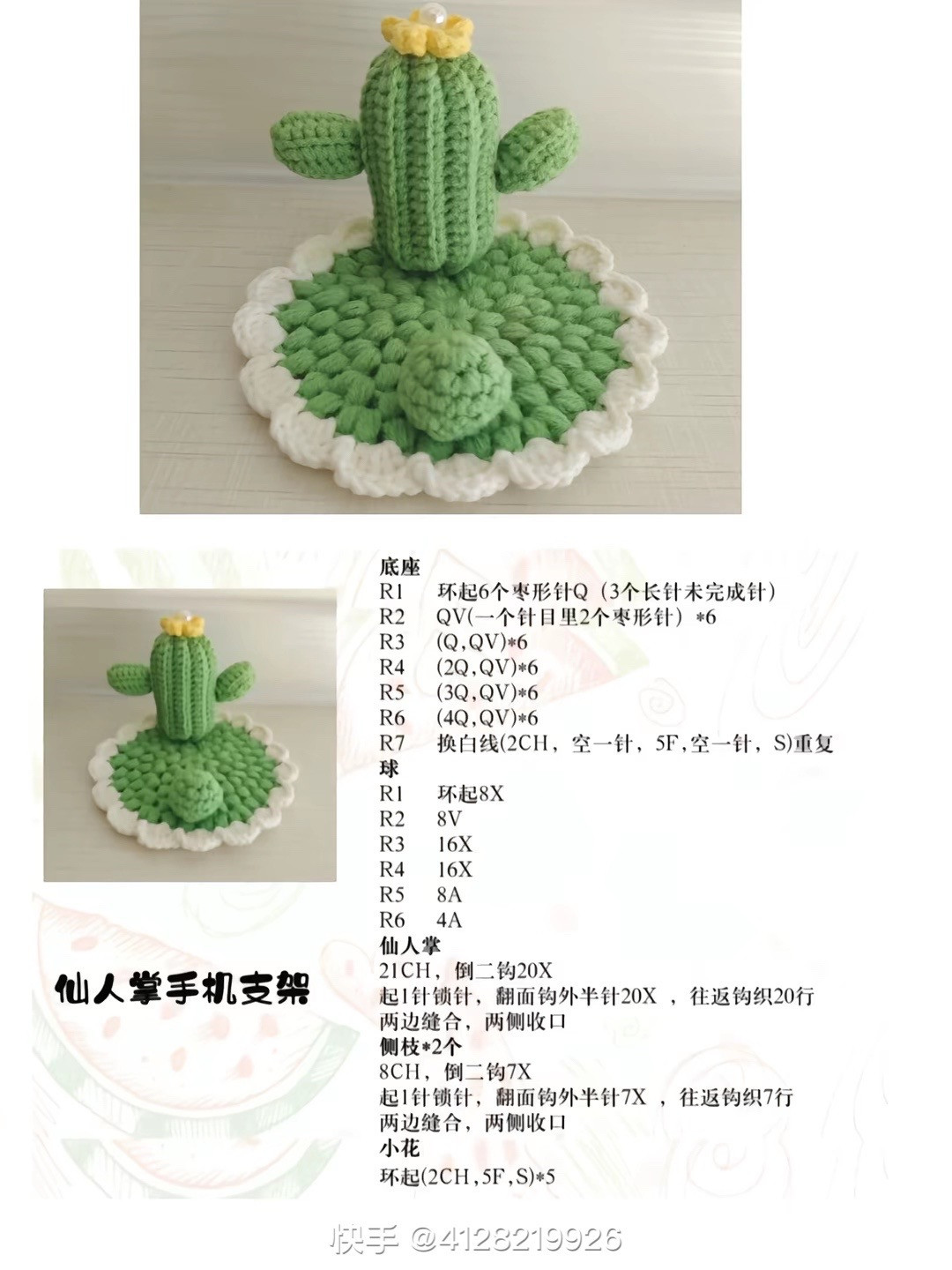 6 Cute Crochet Phone Stands: Sunflower, Tulip, Totoro, Cactus & Duck Patterns