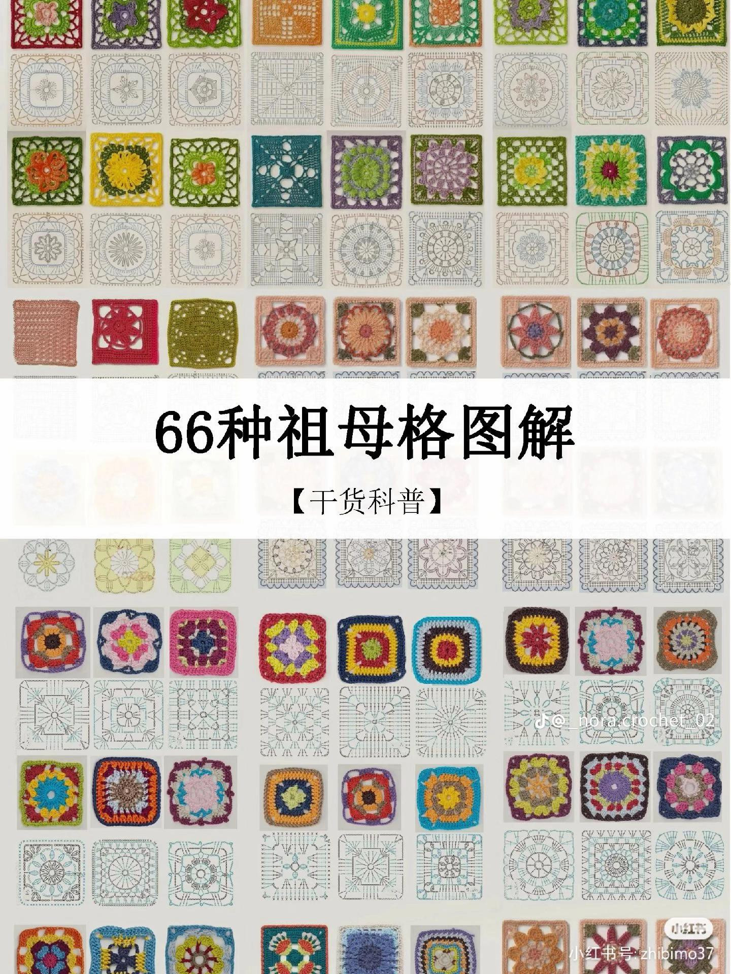 66 Types of Granny Square Crochet Charts and Patterns