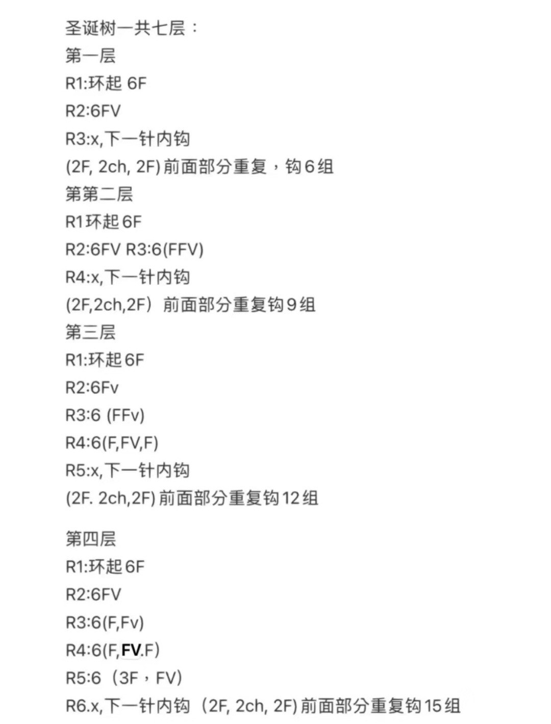 7-Layer Crochet Christmas Tree Pattern with Decorations