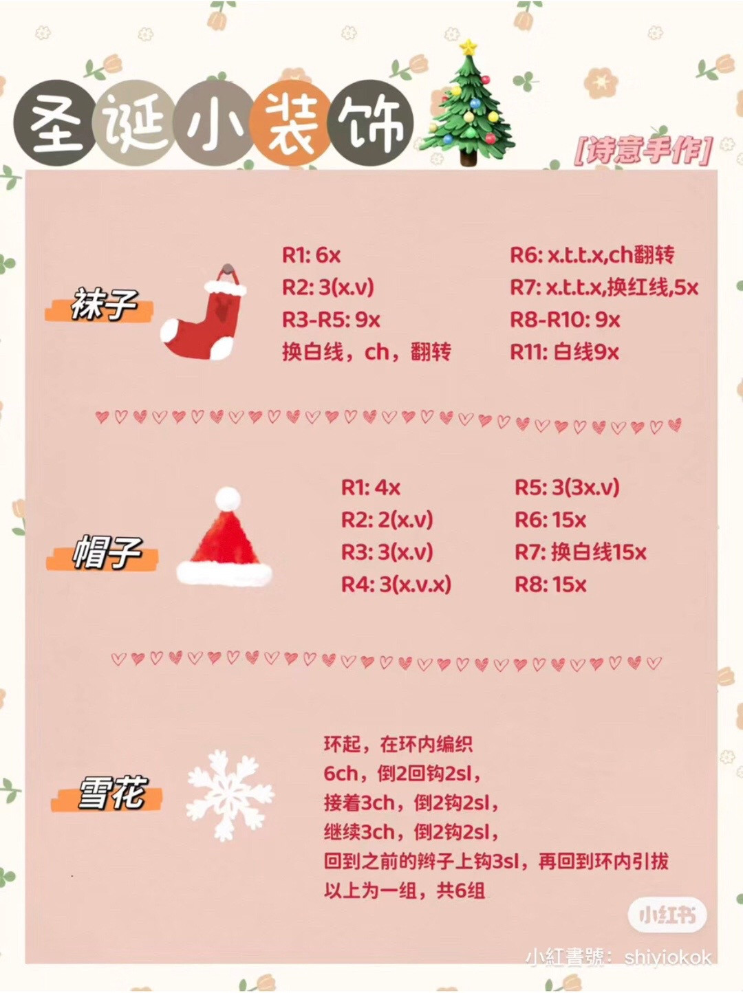 7-Layer Crochet Christmas Tree Pattern with Decorations