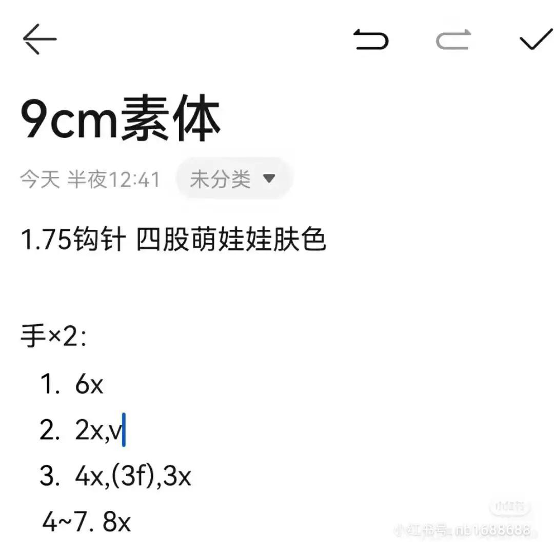 9cm Amigurumi Doll Base Pattern Chart in Chinese