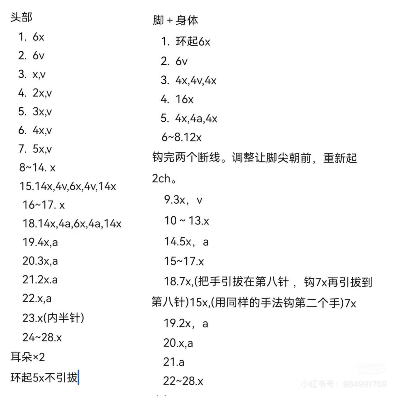 9cm Amigurumi Doll Body Chart Pattern