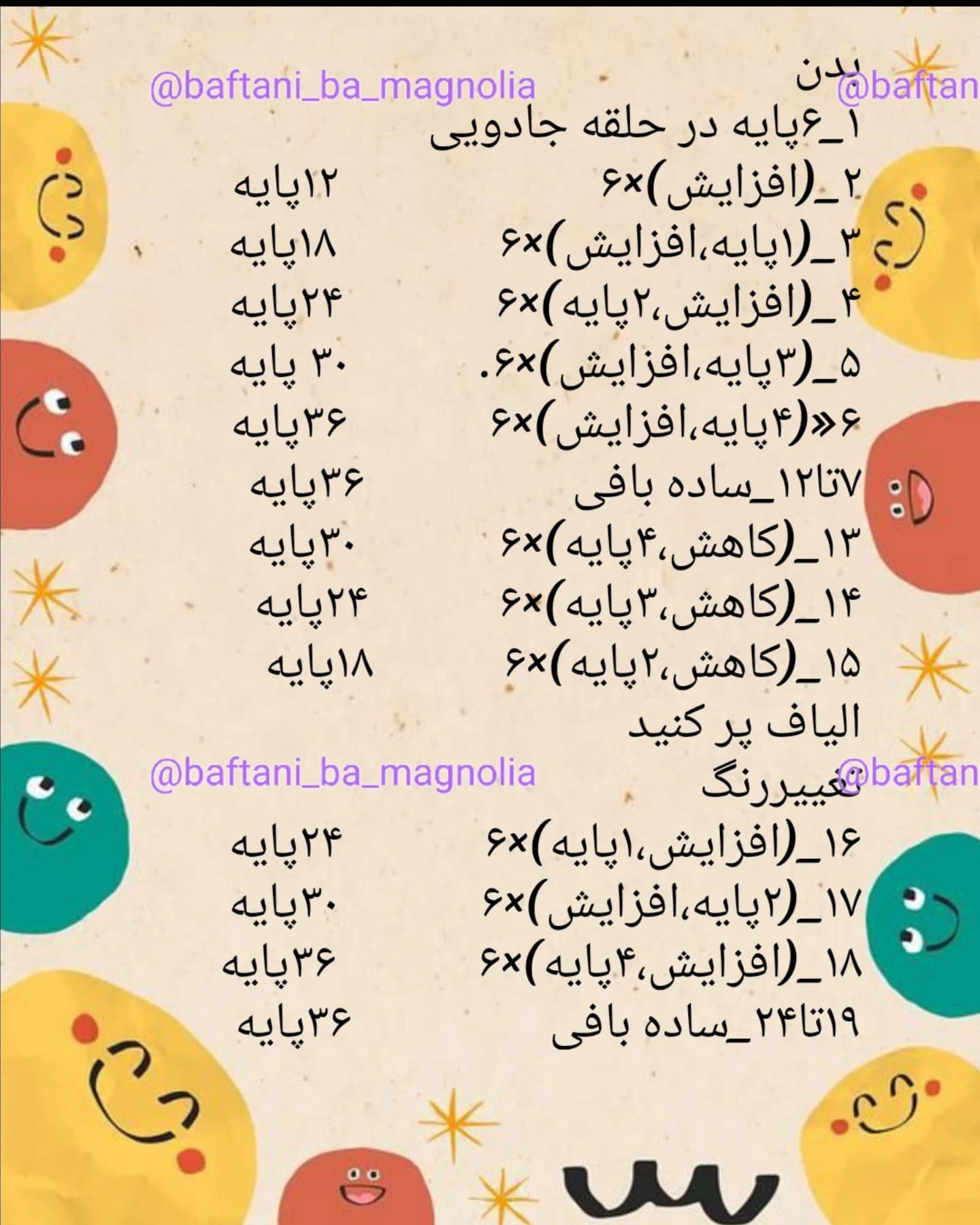 آموزش گام به گام بافتن کرم ابریشم رنگارنگ و قهوه ای به سبک آمیگورومی