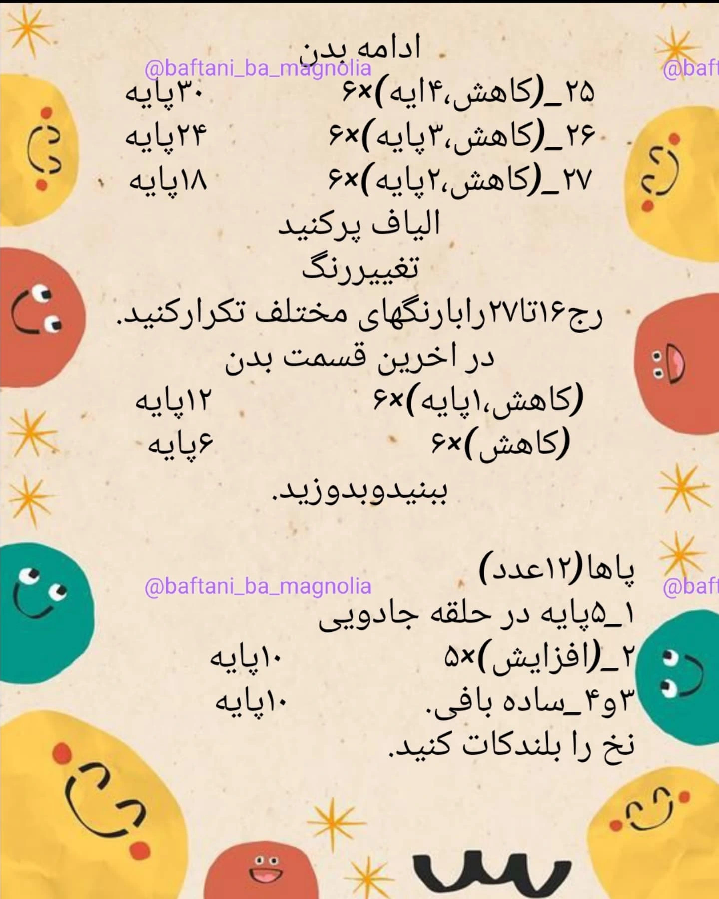 آموزش گام به گام بافتن کرم ابریشم رنگارنگ و قهوه ای به سبک آمیگورومی