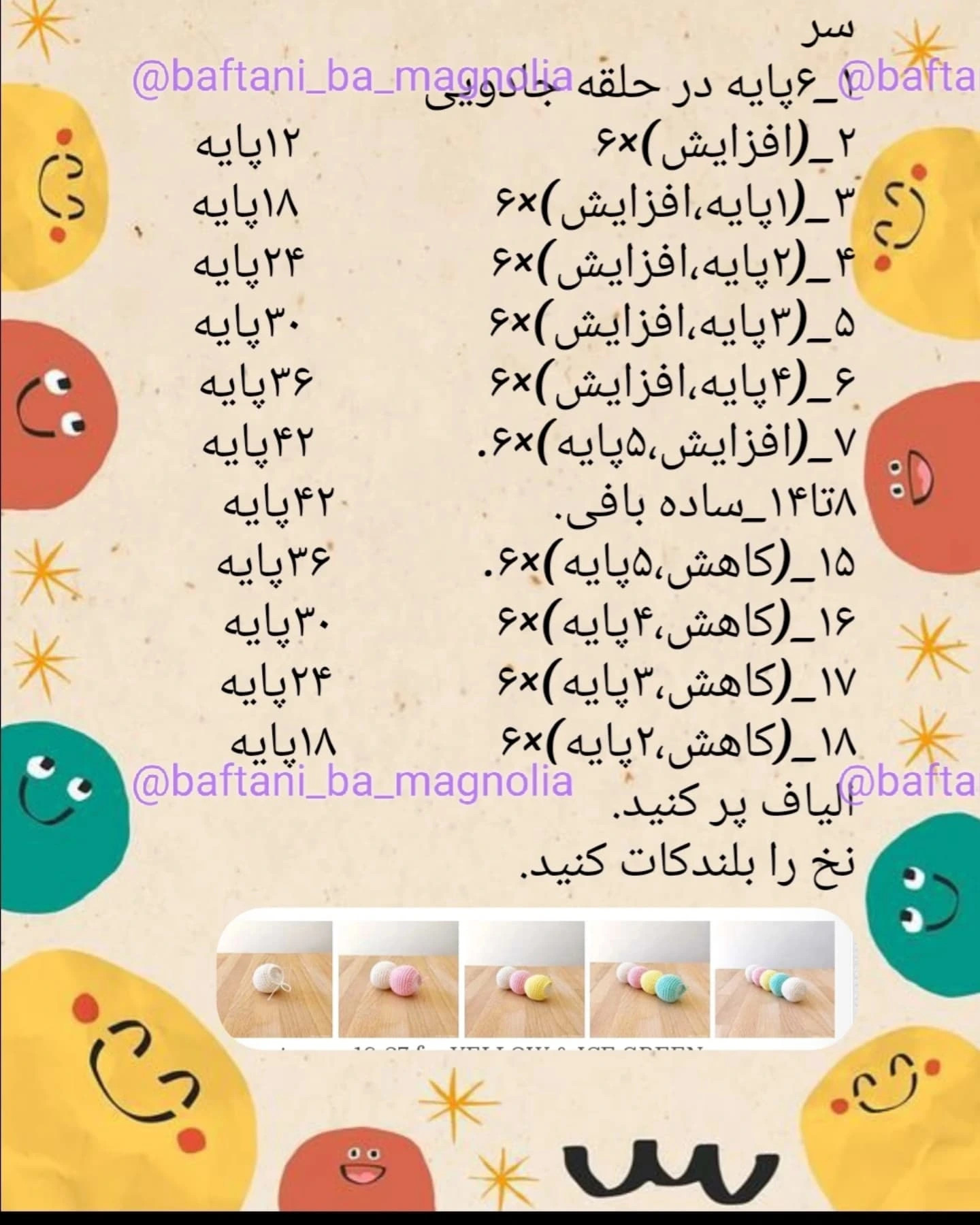 آموزش گام به گام بافتن کرم ابریشم رنگارنگ و قهوه ای به سبک آمیگورومی