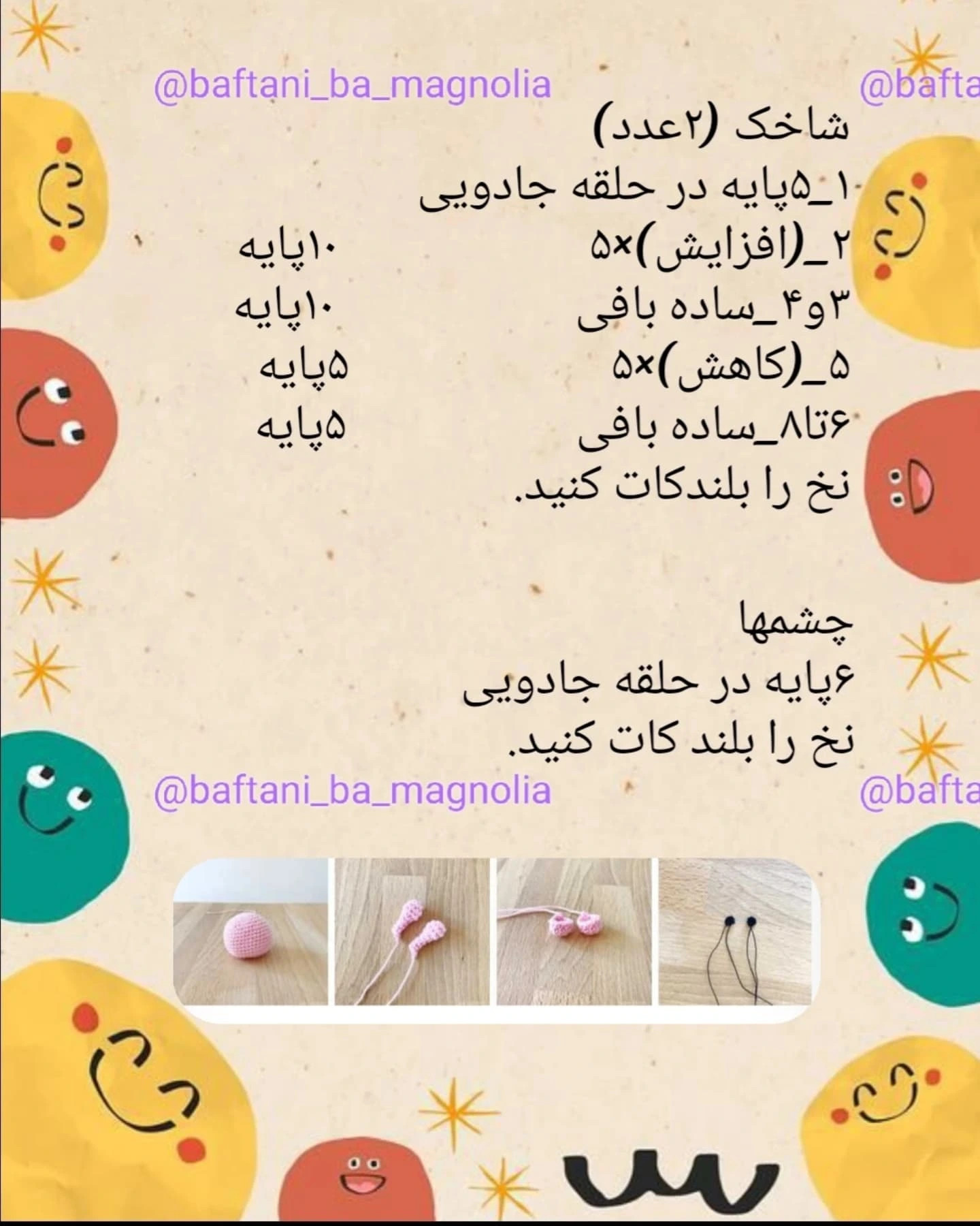 آموزش گام به گام بافتن کرم ابریشم رنگارنگ و قهوه ای به سبک آمیگورومی