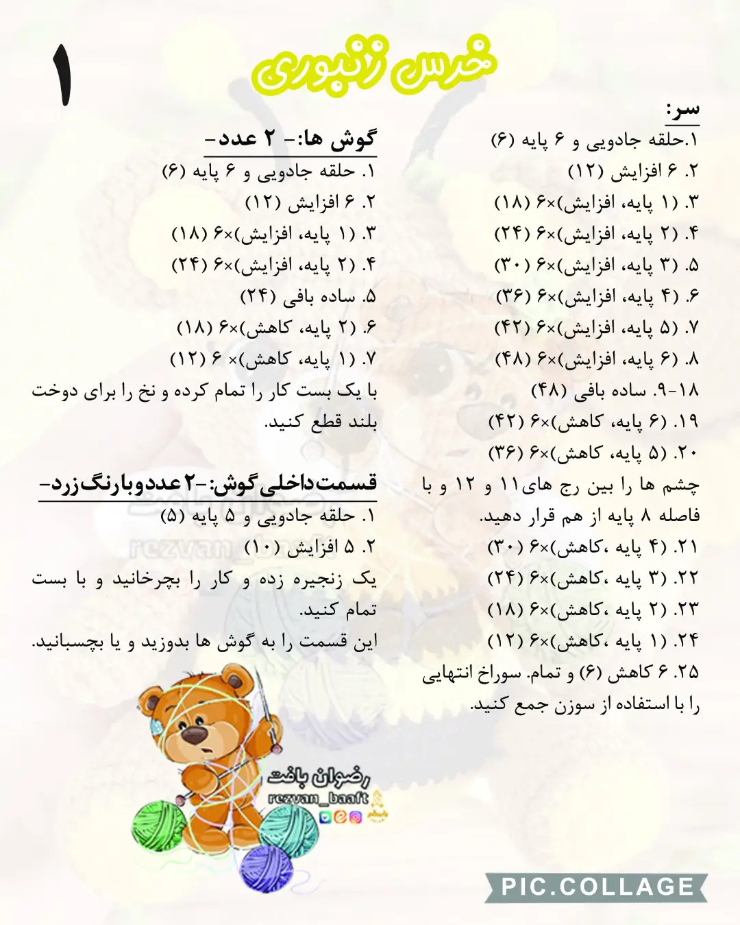 آموزش گام به گام بافتنی خرس زنبوری بامزه با طرح راه راه زرد و مشکی