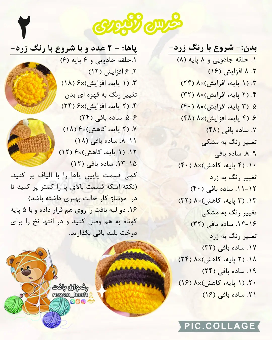 آموزش گام به گام بافتنی خرس زنبوری بامزه با طرح راه راه زرد و مشکی