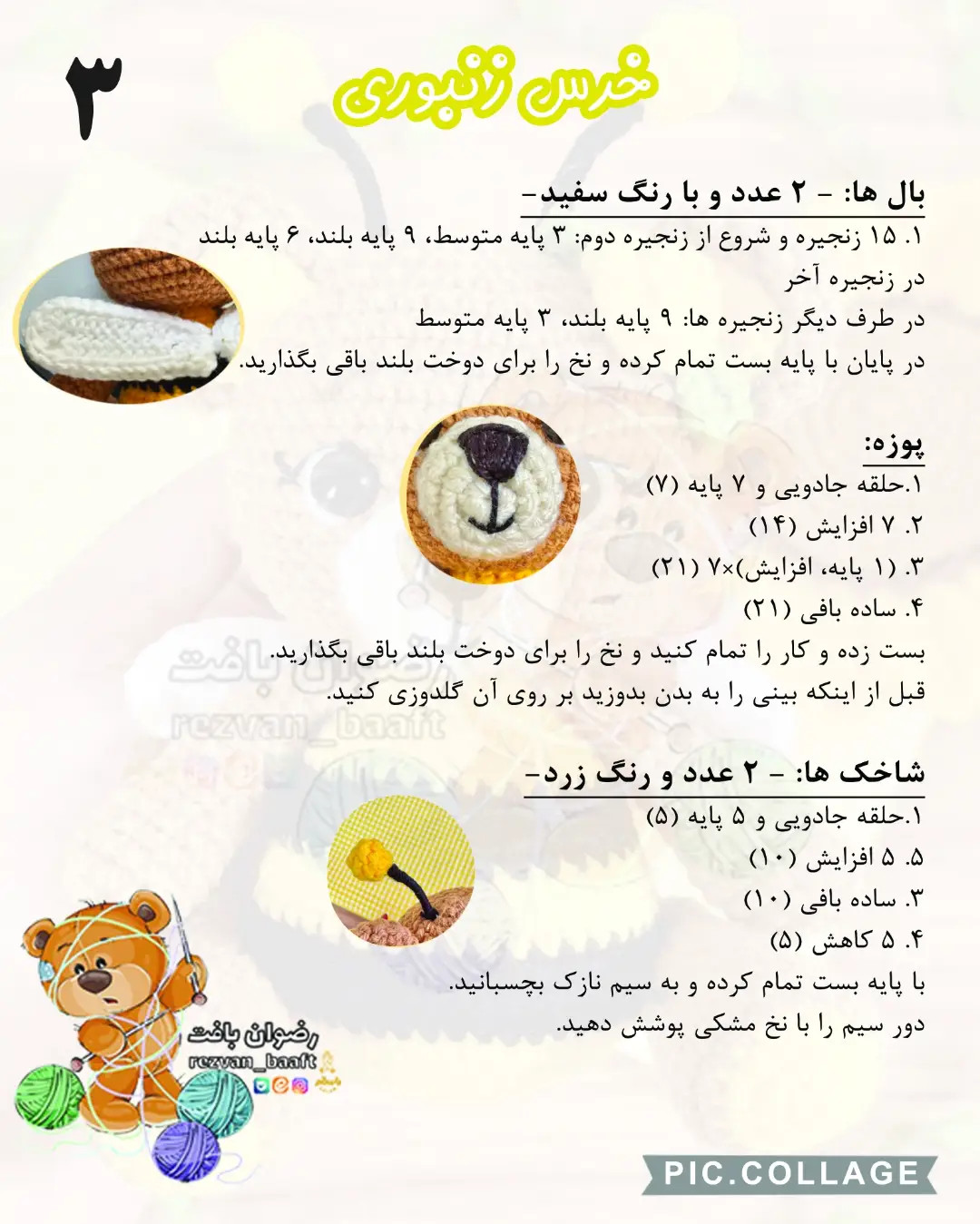 آموزش گام به گام بافتنی خرس زنبوری بامزه با طرح راه راه زرد و مشکی