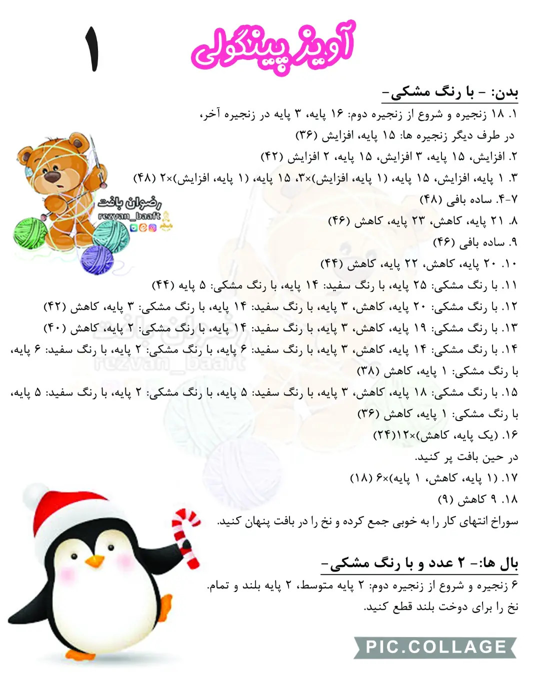 آموزش رایگان آویز پینگولی - طرح و راهنمای گام به گام بافتنی