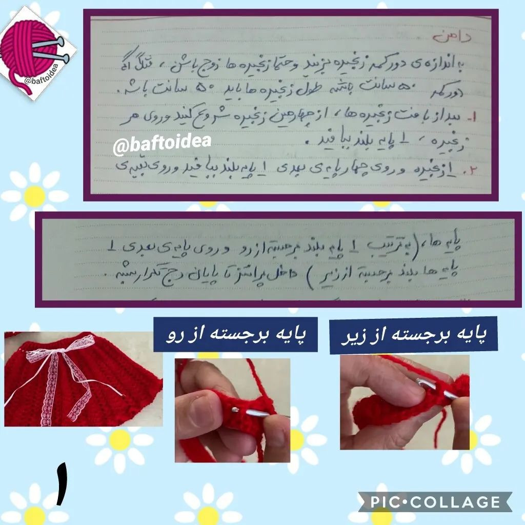 آموزش ساخت دامن قرمز قلاب بافی کودک با تزئین روبان سفید و توری