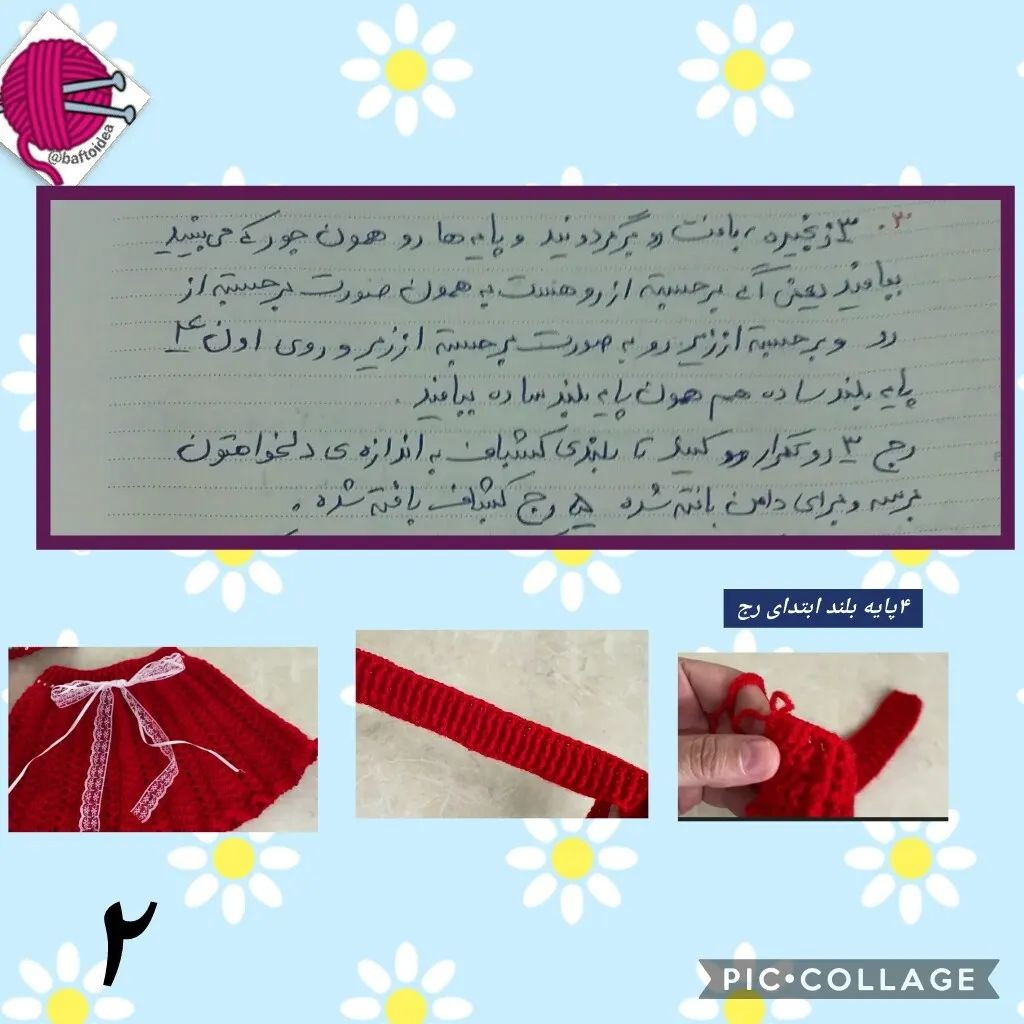 آموزش ساخت دامن قرمز قلاب بافی کودک با تزئین روبان سفید و توری
