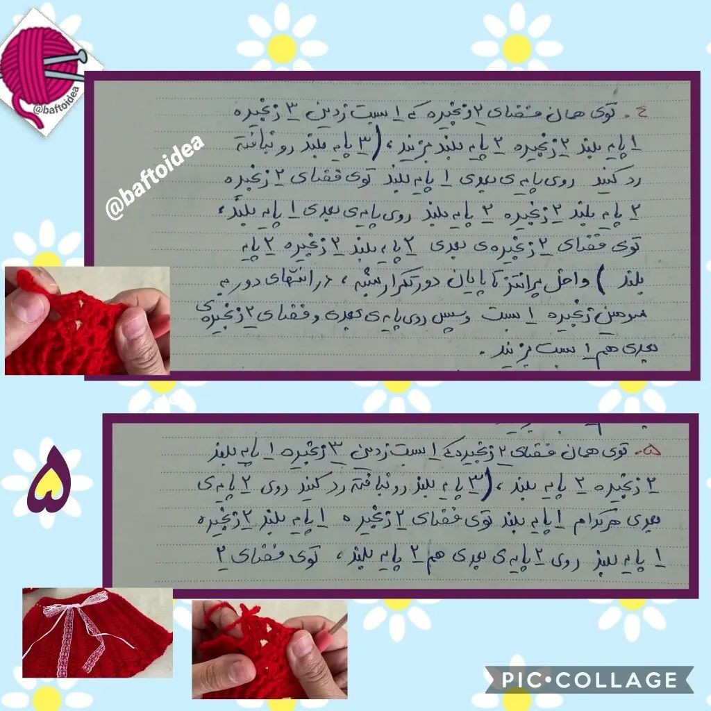 آموزش ساخت دامن قرمز قلاب بافی کودک با تزئین روبان سفید و توری