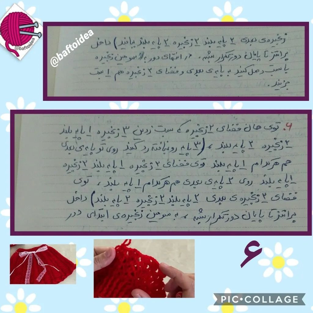 آموزش ساخت دامن قرمز قلاب بافی کودک با تزئین روبان سفید و توری