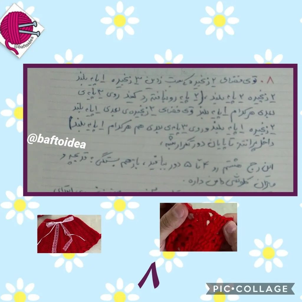 آموزش ساخت دامن قرمز قلاب بافی کودک با تزئین روبان سفید و توری