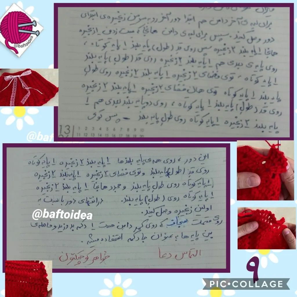 آموزش ساخت دامن قرمز قلاب بافی کودک با تزئین روبان سفید و توری
