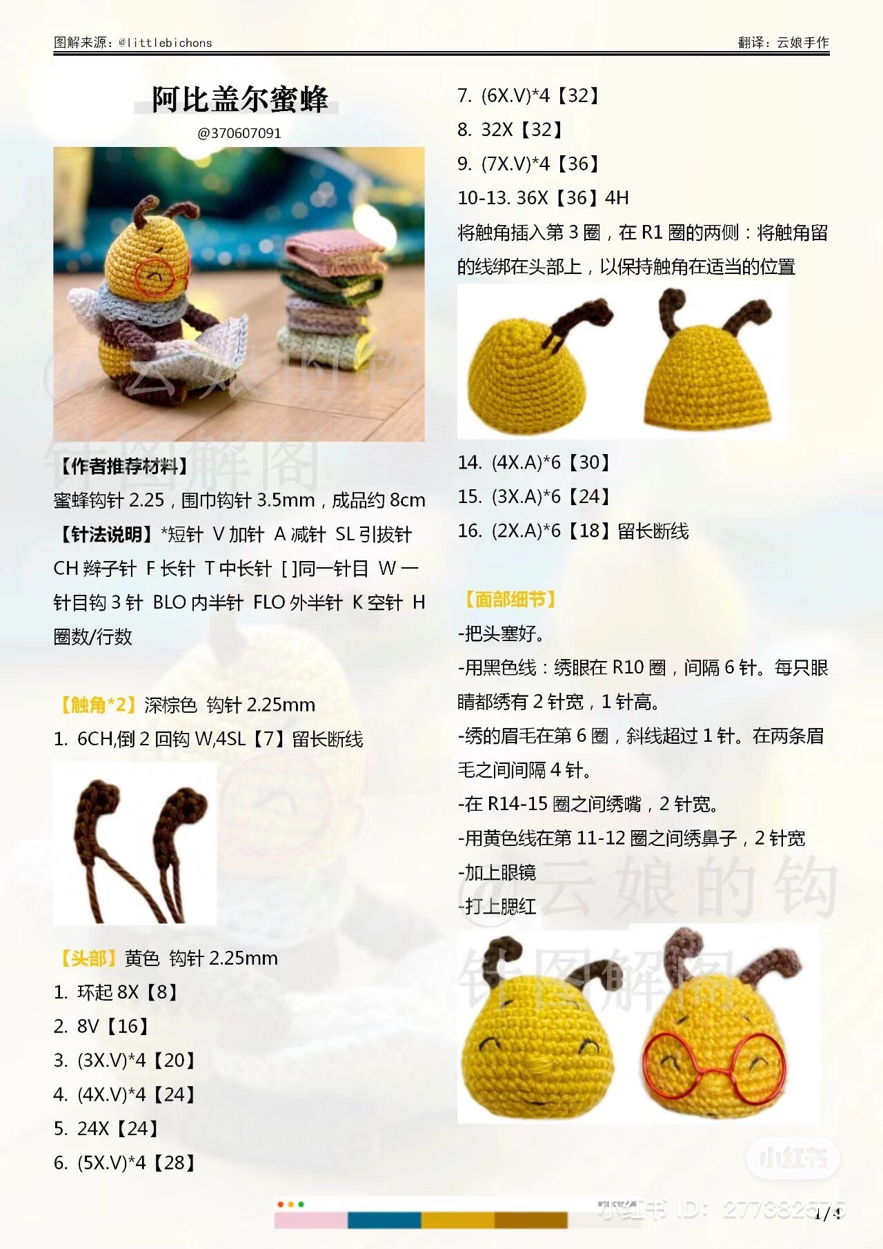 Abigail the Bee Amigurumi Crochet Pattern