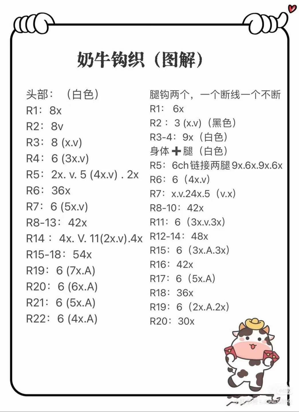 Adorable Crochet Cow Amigurumi Pattern Chart
