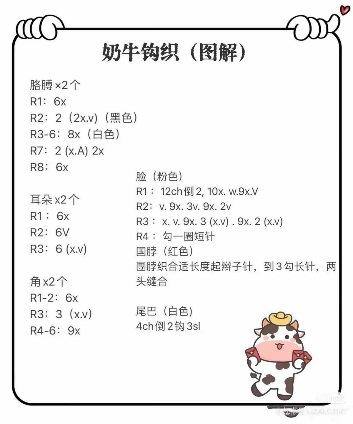 Adorable Crochet Cow Amigurumi Pattern Chart