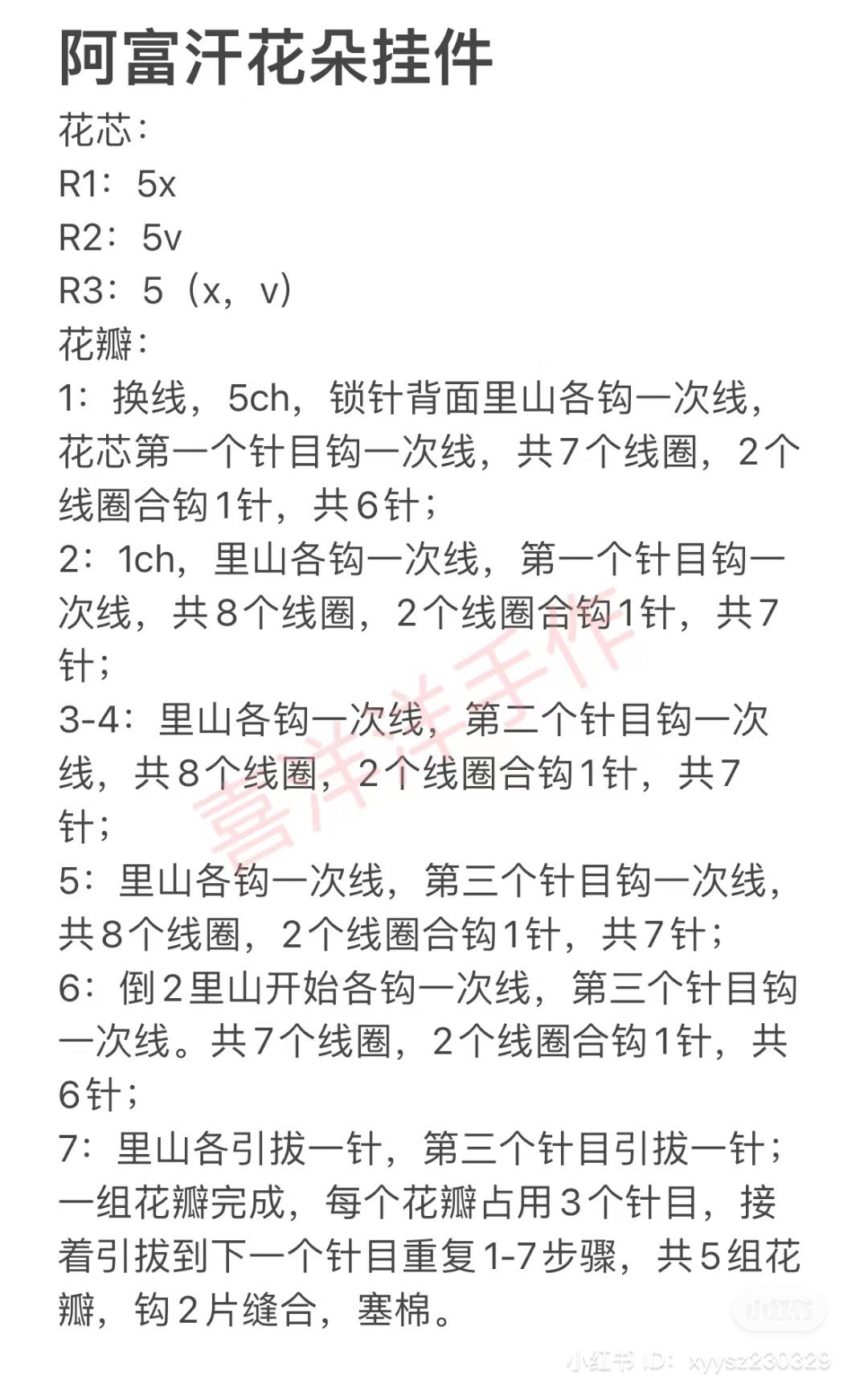 Afghan Flower Keychain Crochet Pattern