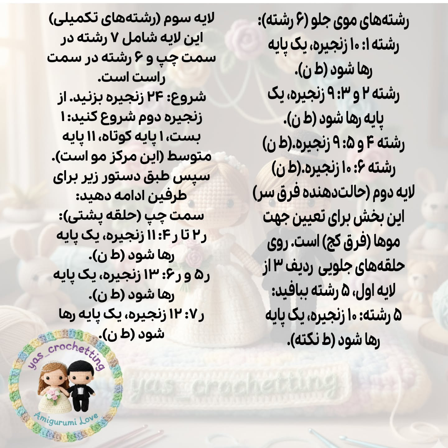 الگوی بافت عروسک داماد و عروس مینیمال