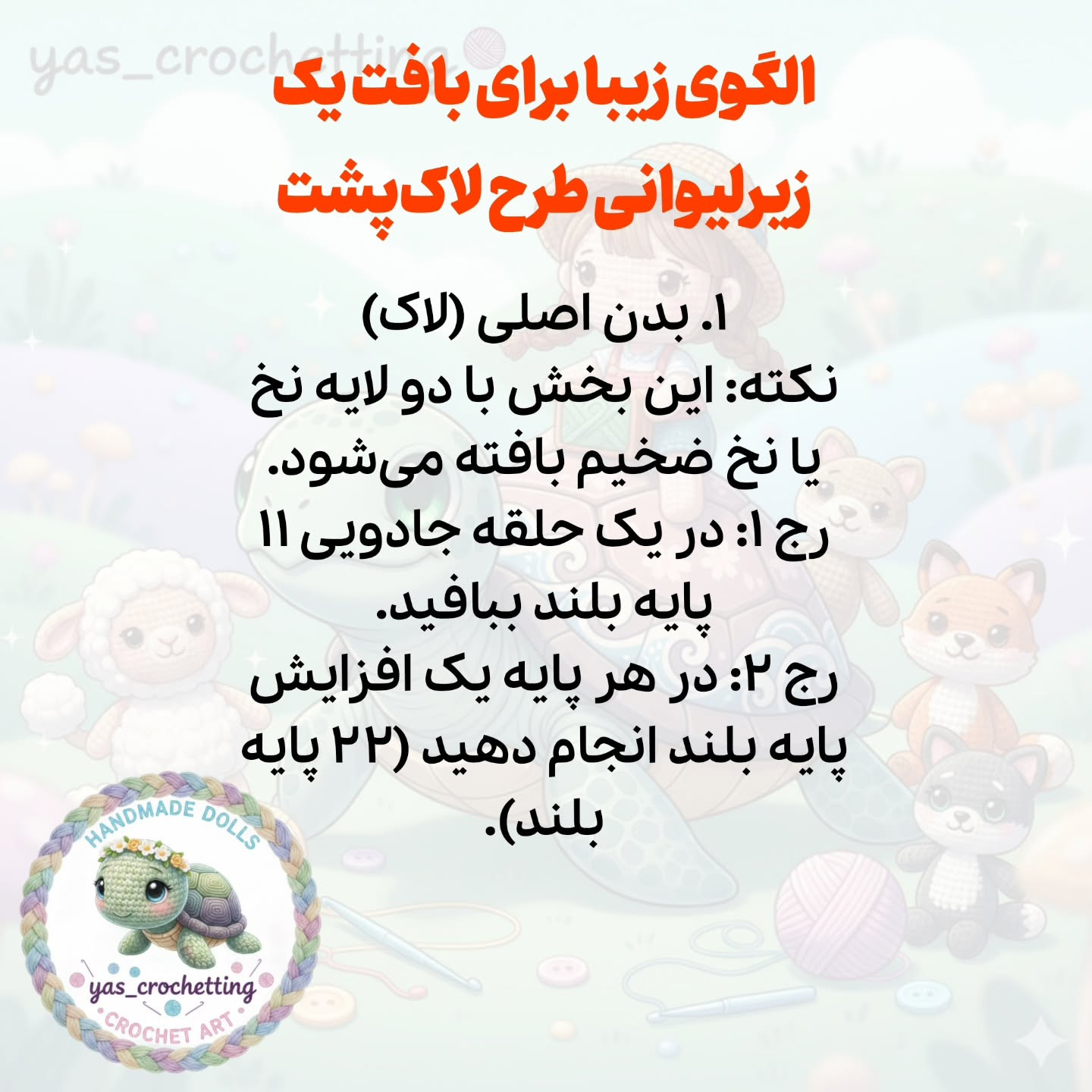 الگوی زیبا برای بافت زیرلیوانی طرح لاک‌پشت