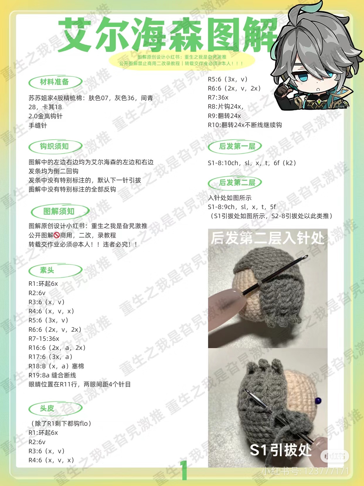 Alhaitham Crochet Doll Pattern Tutorial Chart