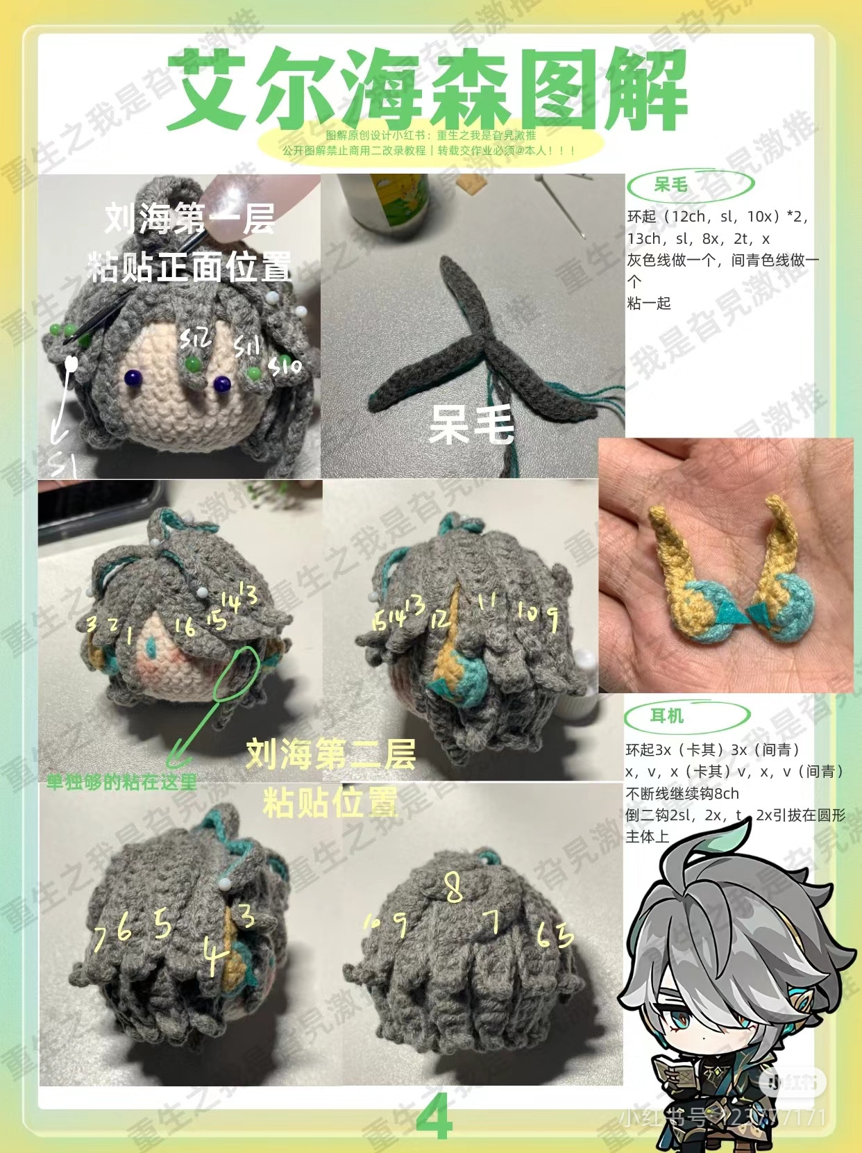 Alhaitham Crochet Doll Pattern Tutorial Chart