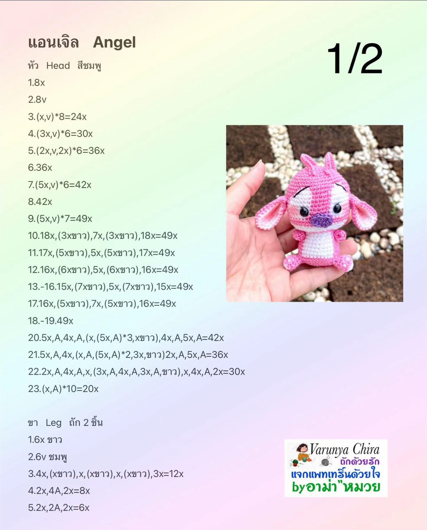 Amigurumi Angel Pink Stitch Pattern Free