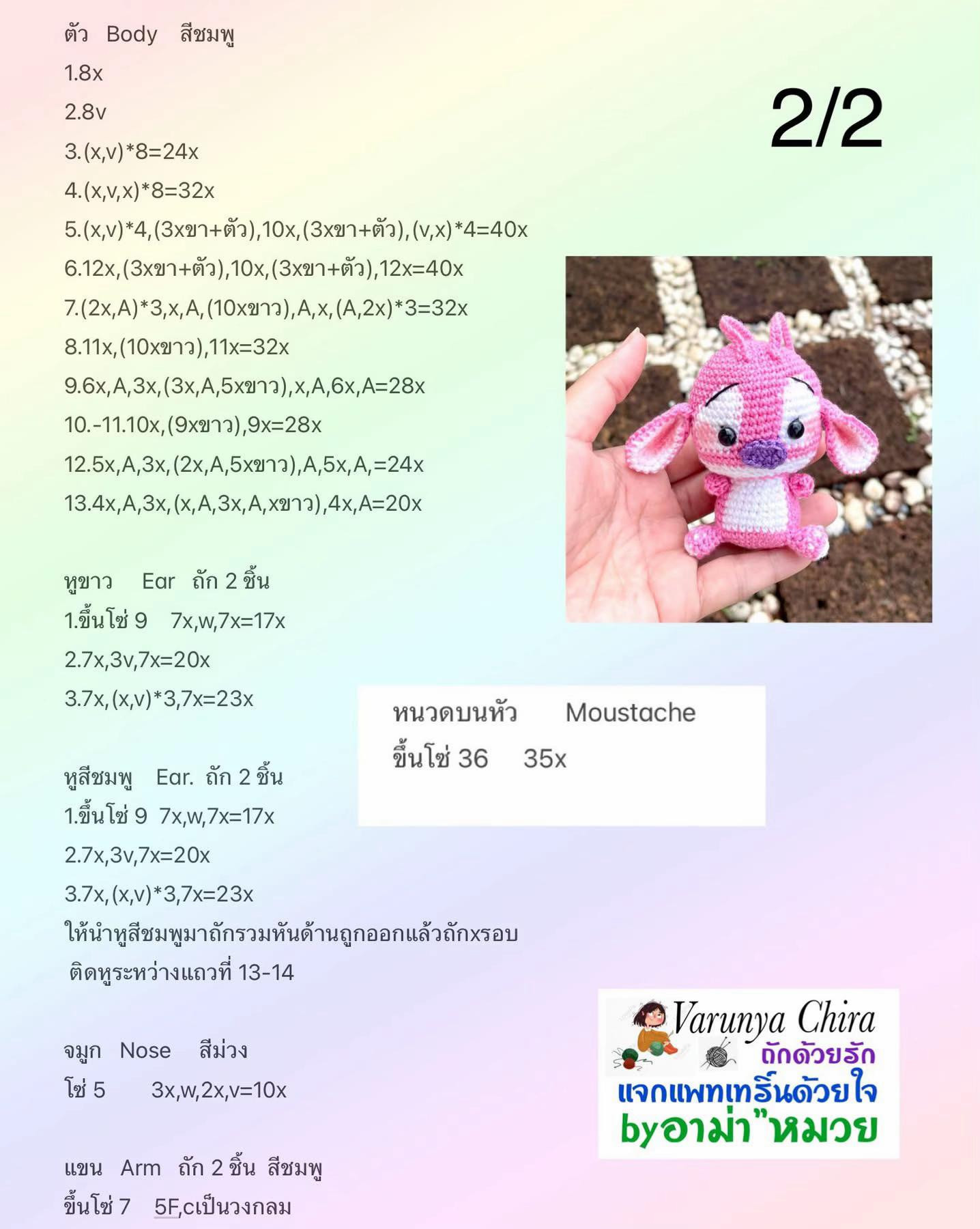 Amigurumi Angel Pink Stitch Pattern Free