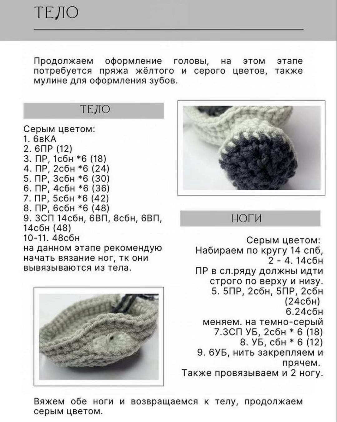 Amigurumi Baby Bender Crochet Pattern Tutorial