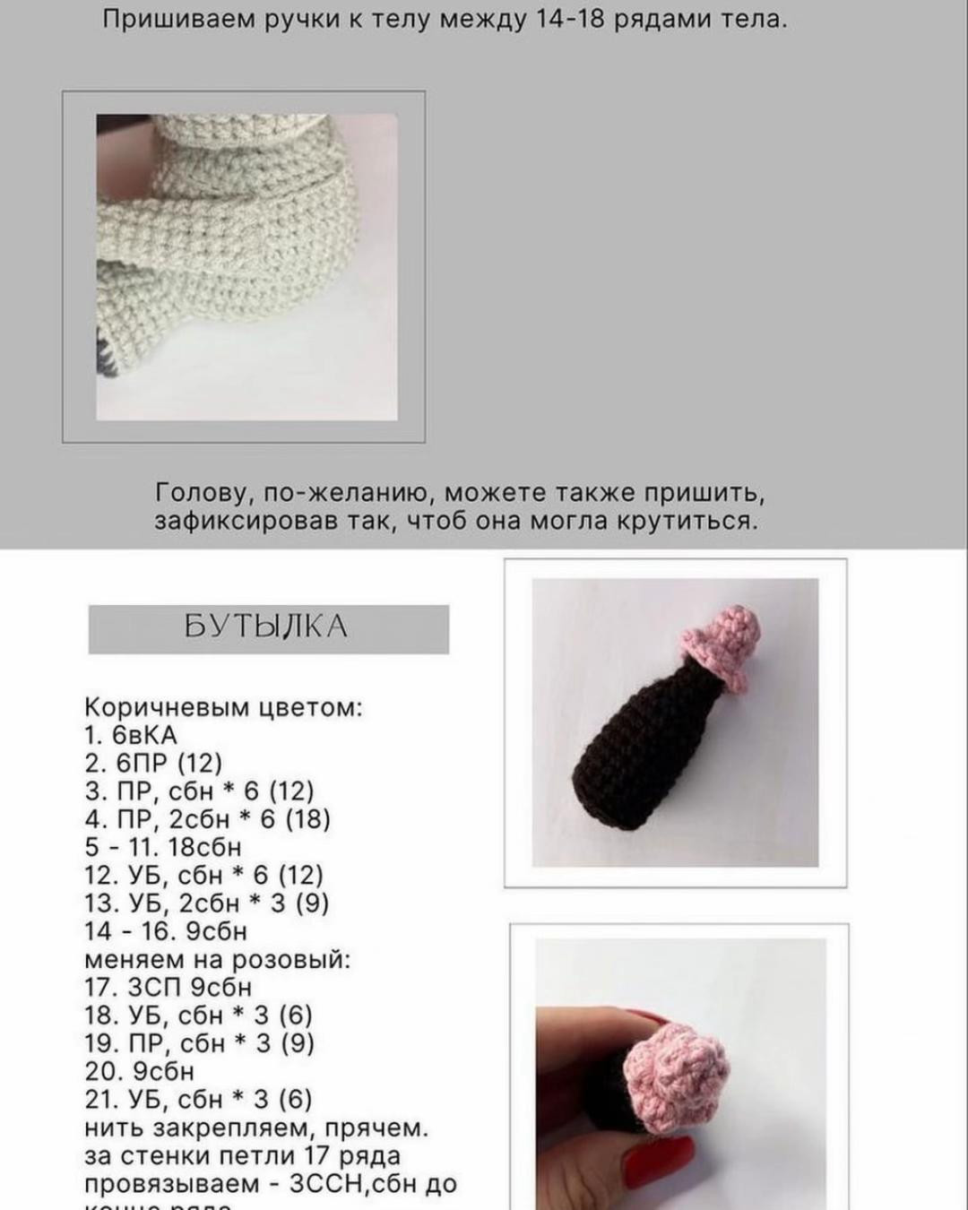 Amigurumi Baby Bender Crochet Pattern Tutorial