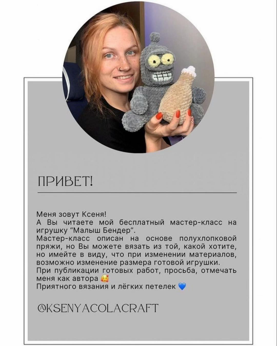 Amigurumi Baby Bender Pattern