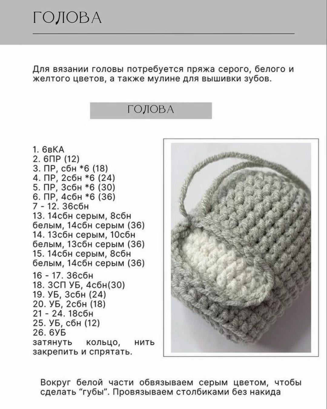 Amigurumi Baby Bender Pattern