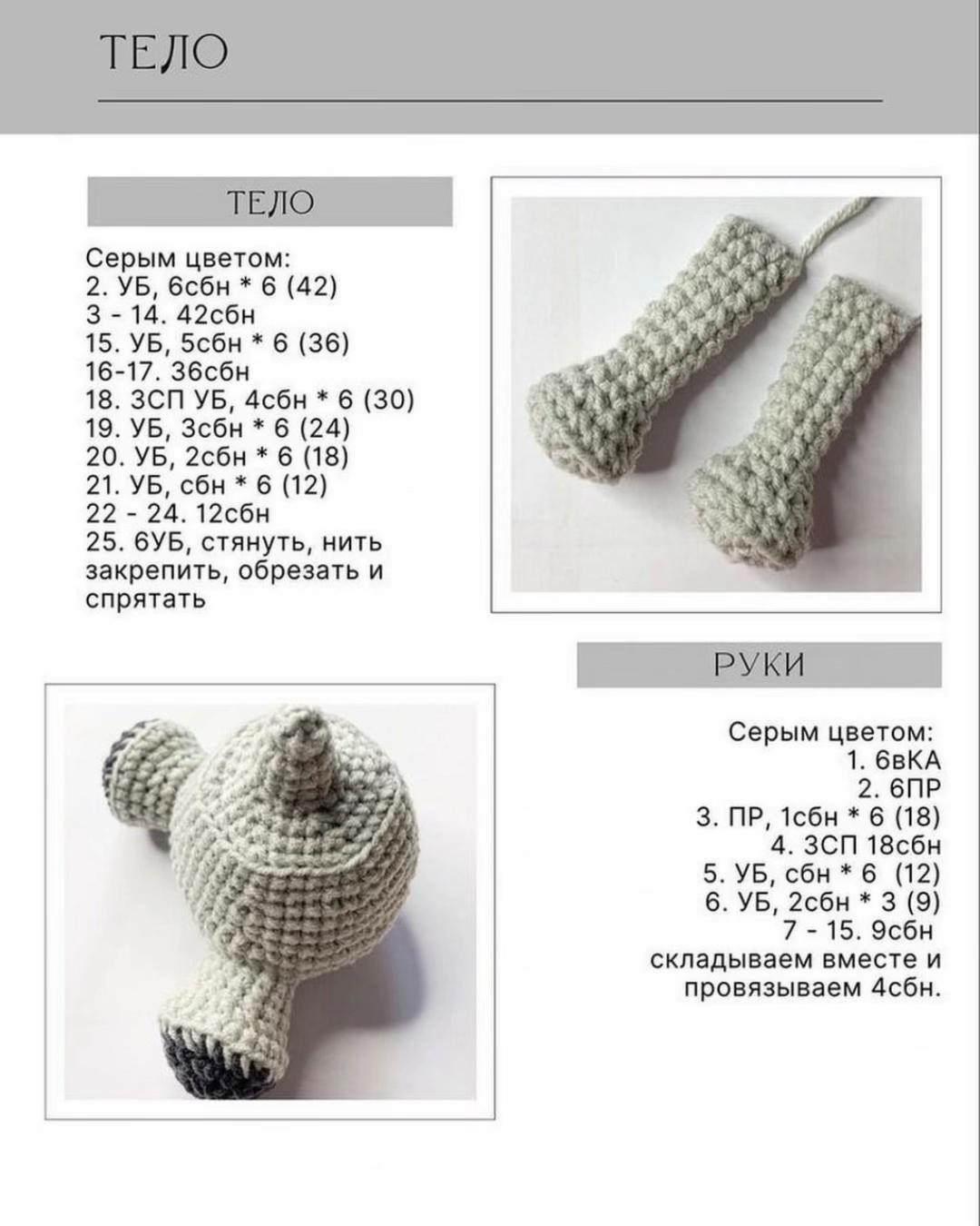 Amigurumi Baby Bender Pattern